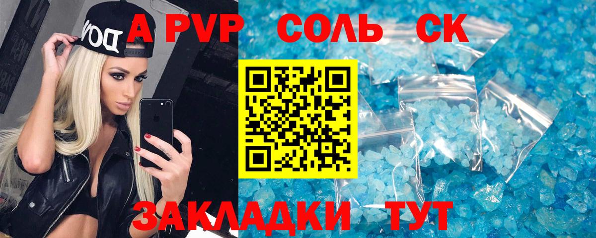 A-PVP Crystall Верхний Уфалей