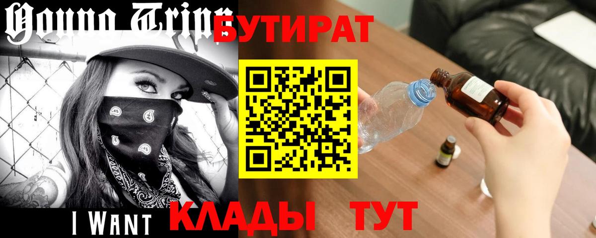 Бутират бутик Верхний Уфалей