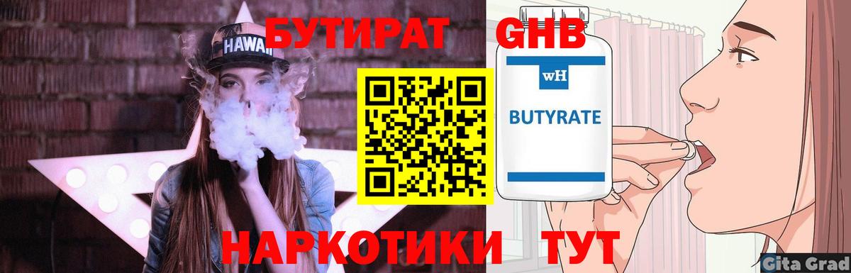 Верхний Уфалей  БУТИРАТ бутик  Вход с VPN 