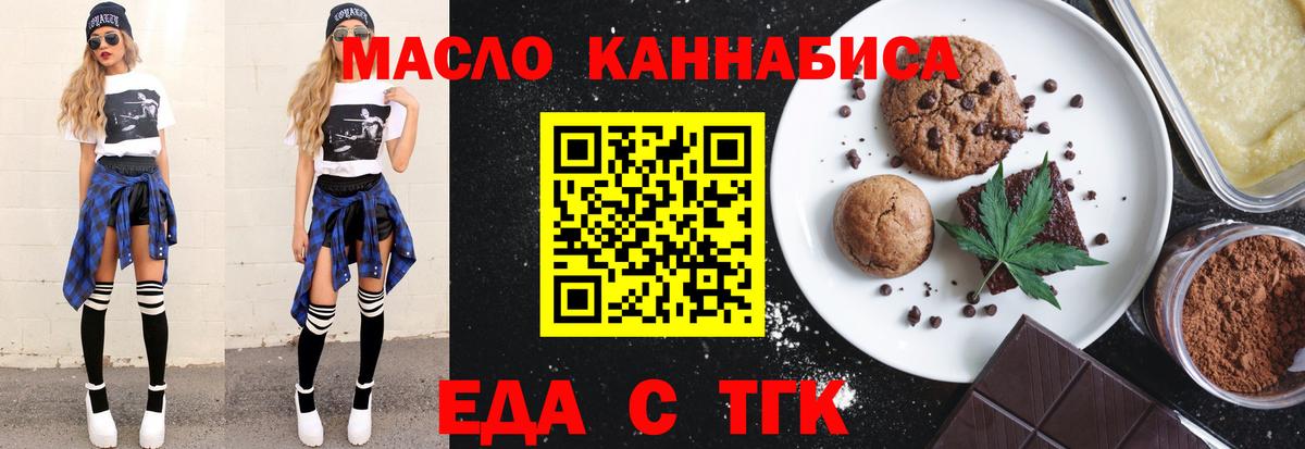 Верхний Уфалей  Печенье с ТГК конопля  Вход с VPN 
