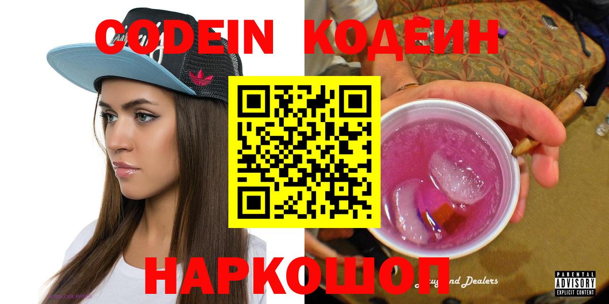 Кодеиновый сироп Lean Purple Drank  Вход с VPN  Кодеиновый сироп Lean Purple Drank  Верхний Уфалей 
